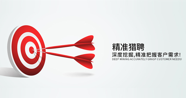 新能源汽車獵頭